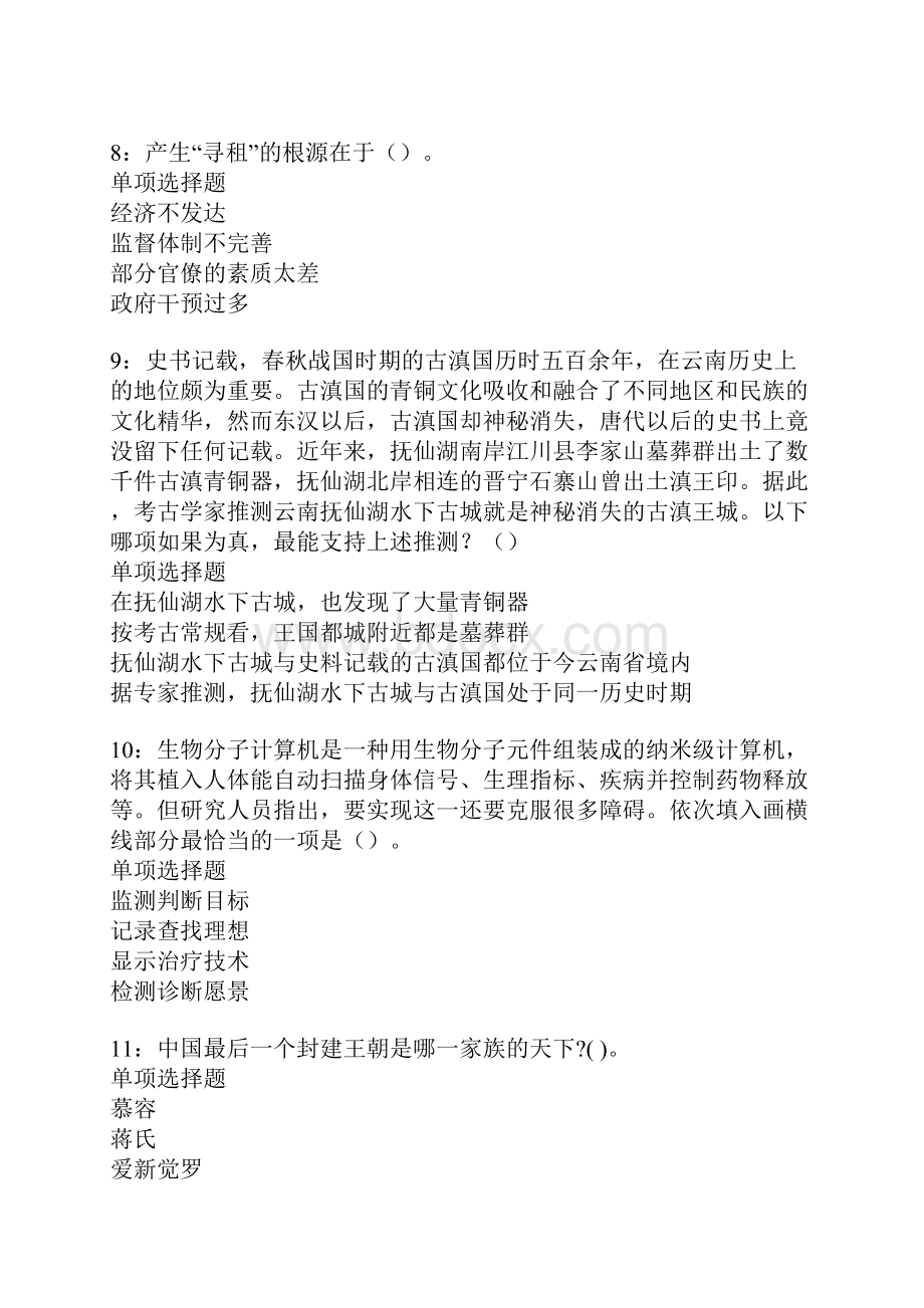 蒲城事业单位招聘考试真题及答案解析卷11doc.docx_第3页