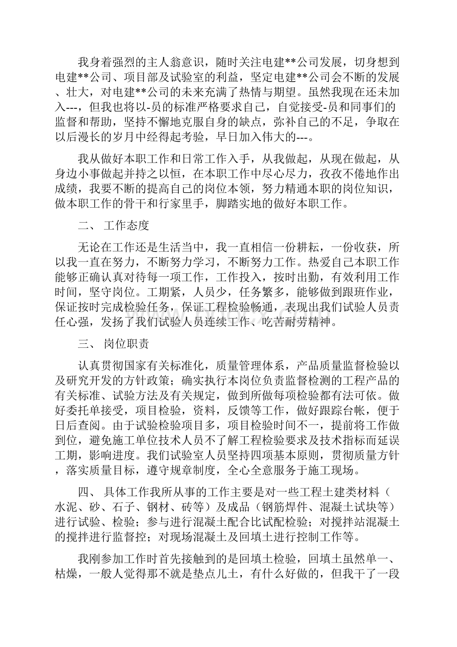 建筑试验员个人专业技术工作总结多篇范文与建筑试验员工作总结汇编.docx_第3页