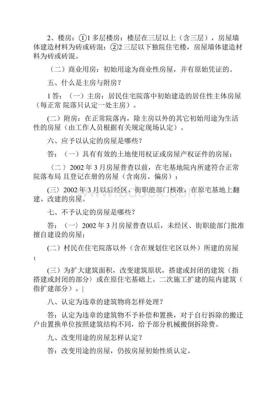 华明示范镇拆迁还迁问答.docx_第2页