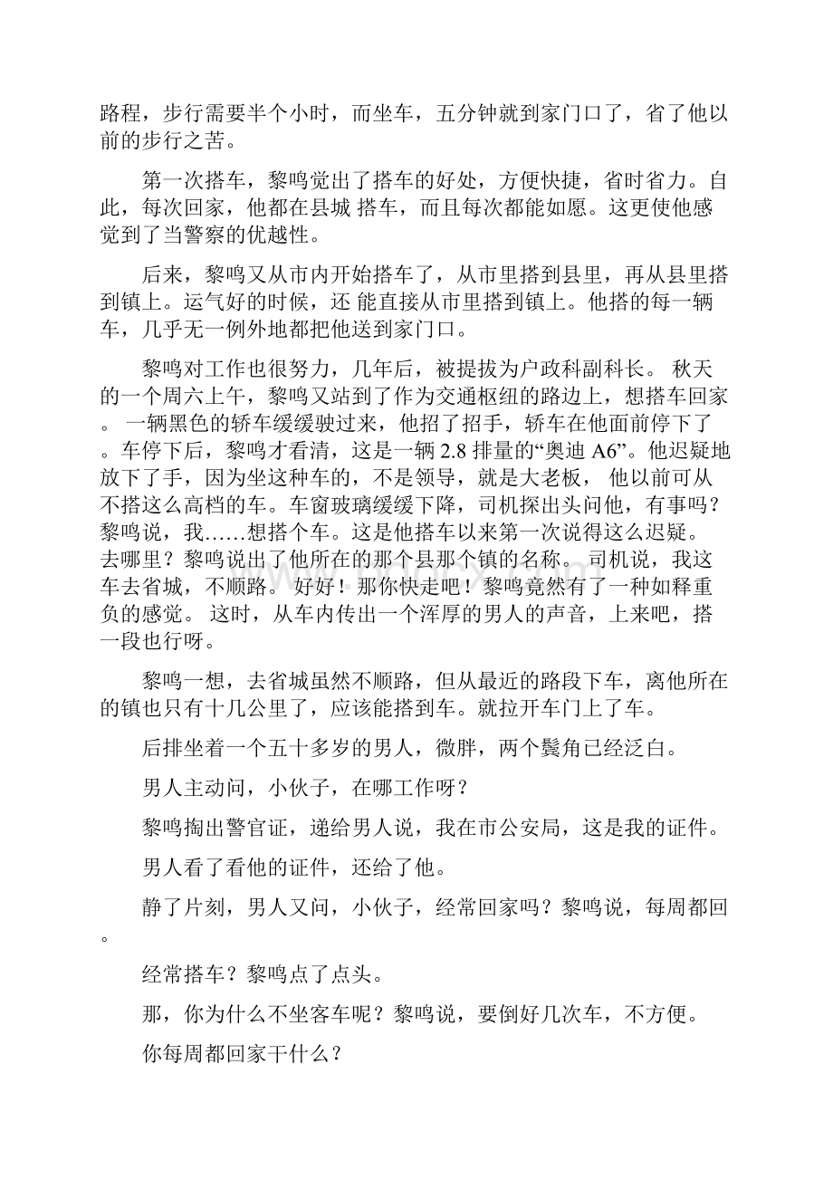 全国中考现代文阅读最新真题专题训练 含答案.docx_第2页