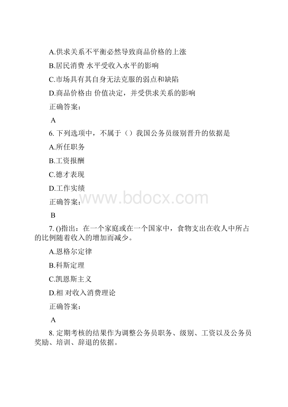 公务员省考考试题库及满分答案501.docx_第2页