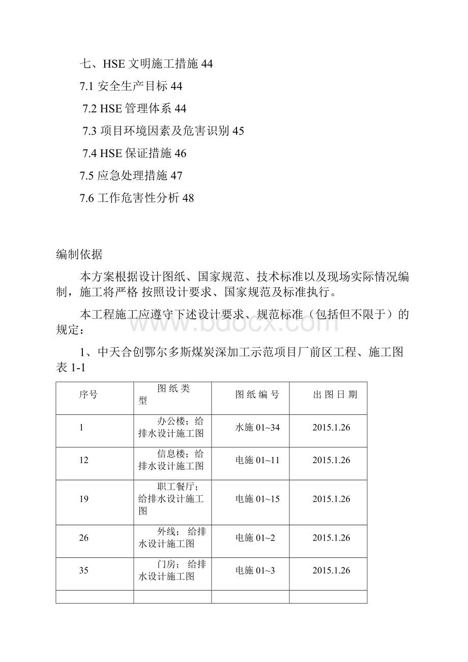 厂前区给排水工程施工方案.docx_第2页