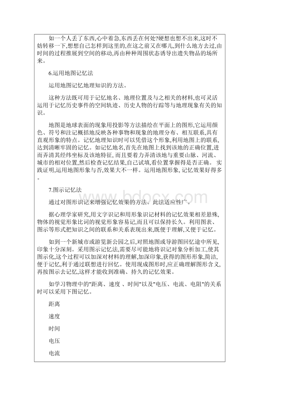 36种简便又有效的记忆方法.docx_第3页