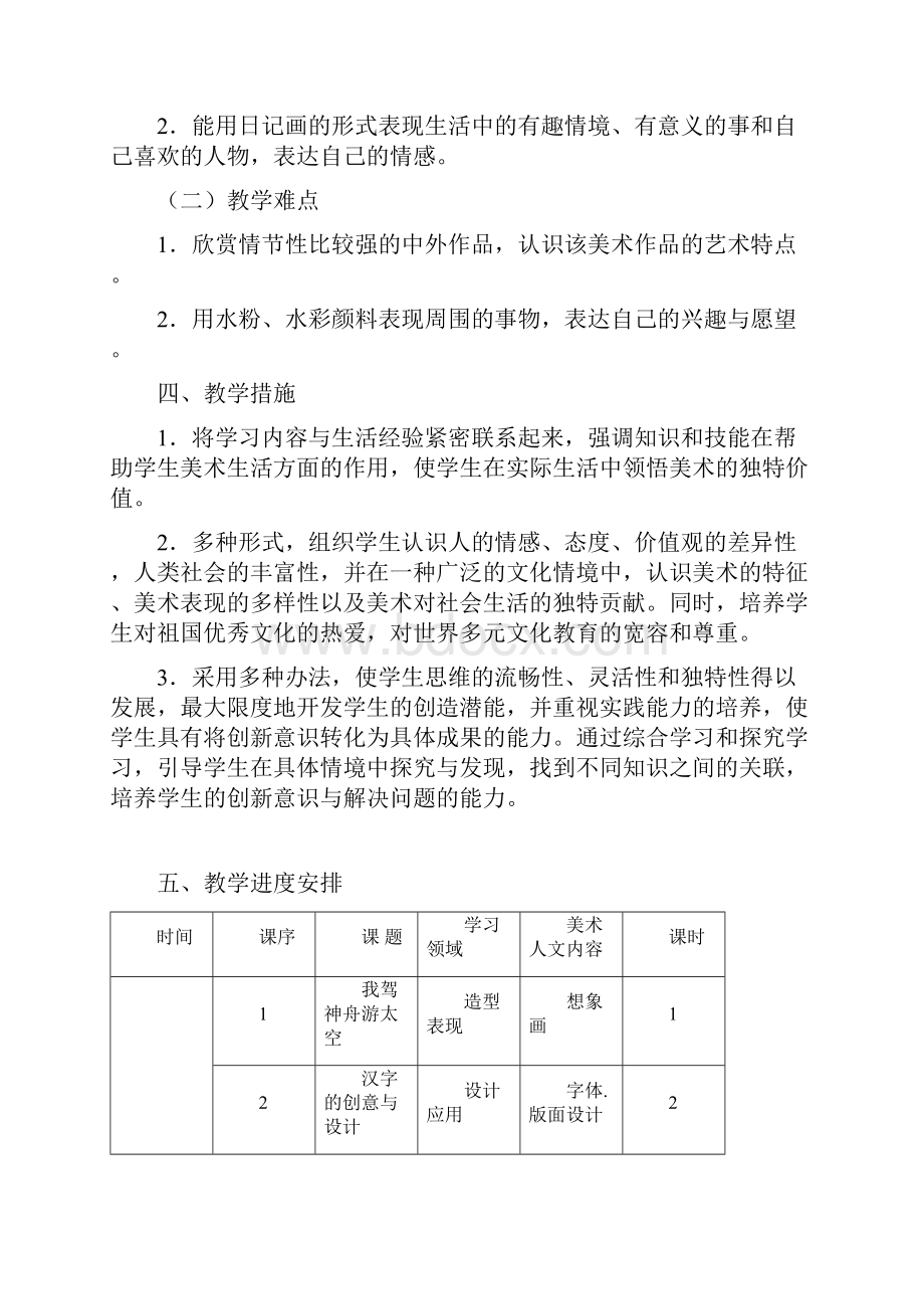 新版浙美版三年级上册美术教案.docx_第2页