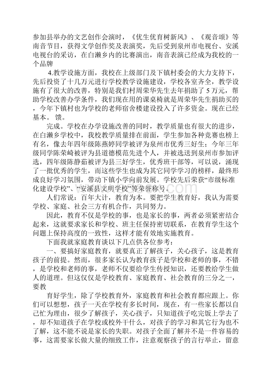 树文明新风家长会发言稿.docx_第2页