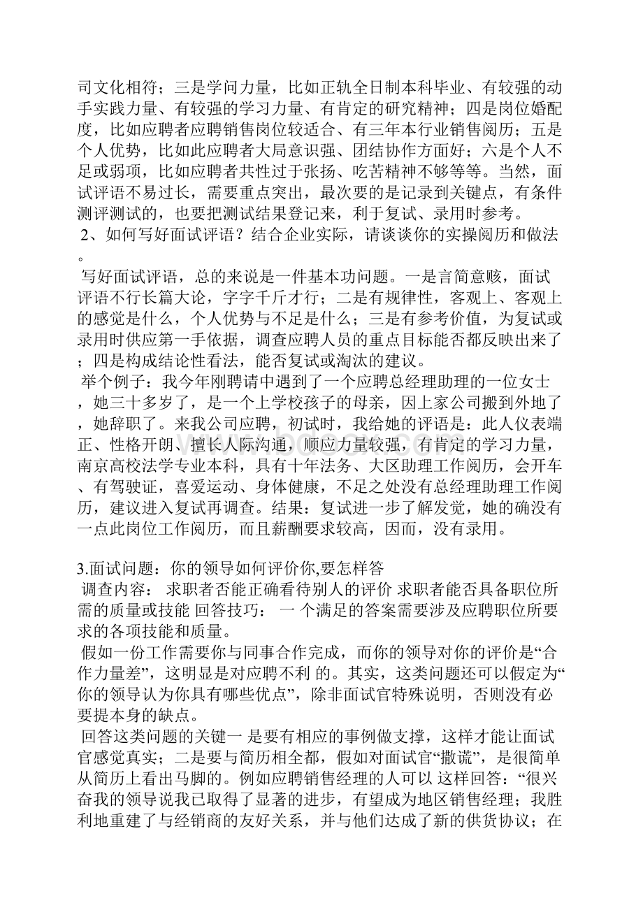 面试经理评语范文.docx_第2页