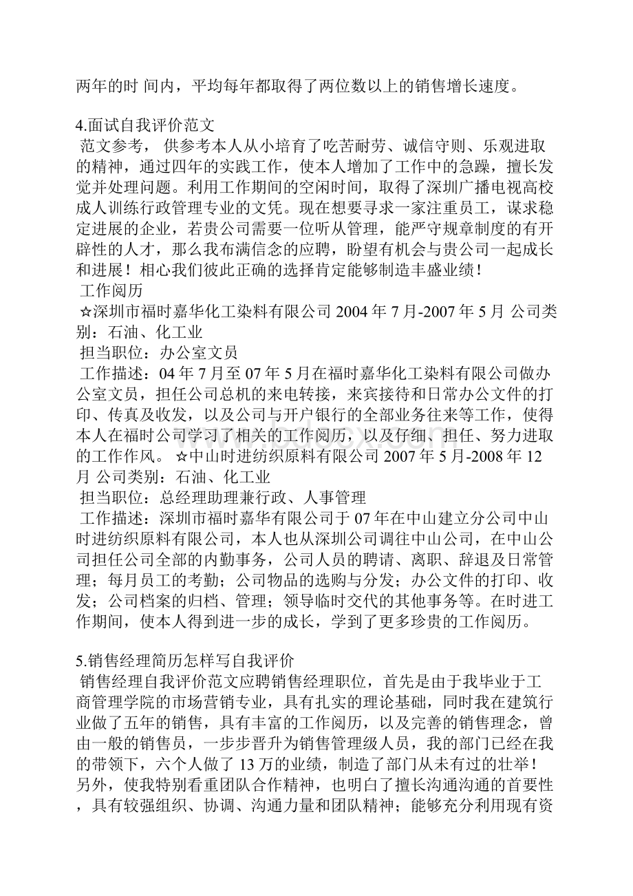 面试经理评语范文.docx_第3页