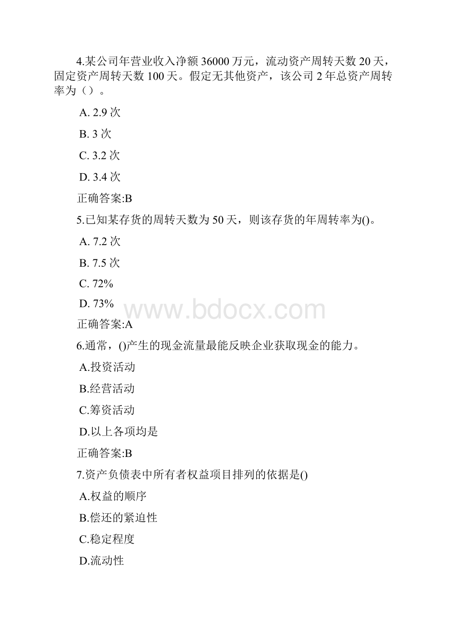 《财务报表分析》19秋期末考核标准答案.docx_第2页