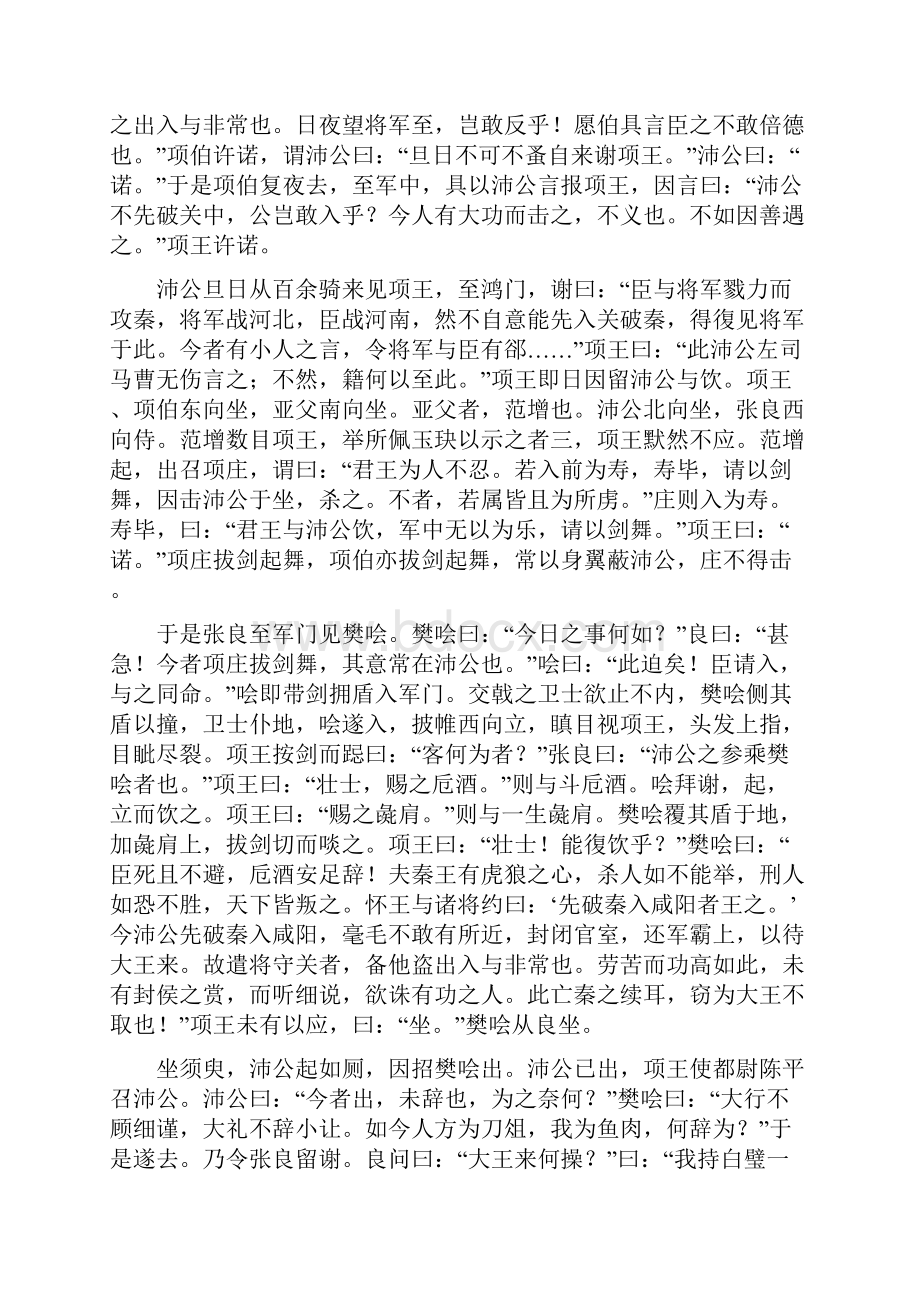 高考语文常考古文鸿门宴原文详解及练习题一套.docx_第2页