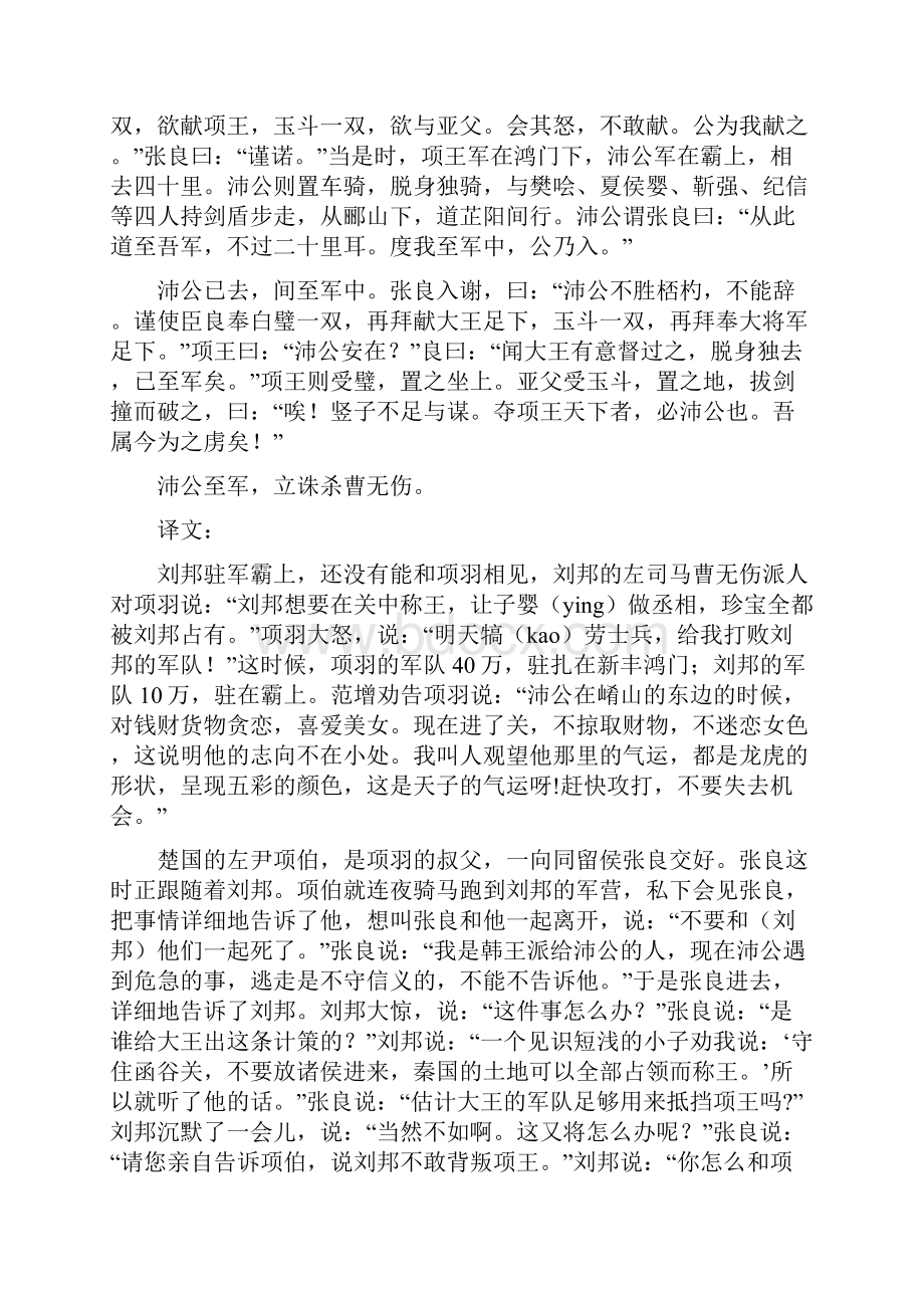 高考语文常考古文鸿门宴原文详解及练习题一套.docx_第3页