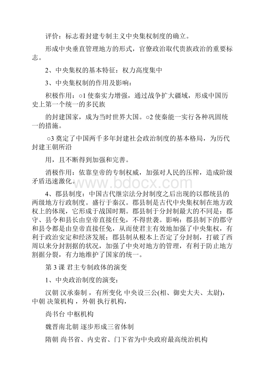 人教版高中历史必修一知识点总结.docx_第2页