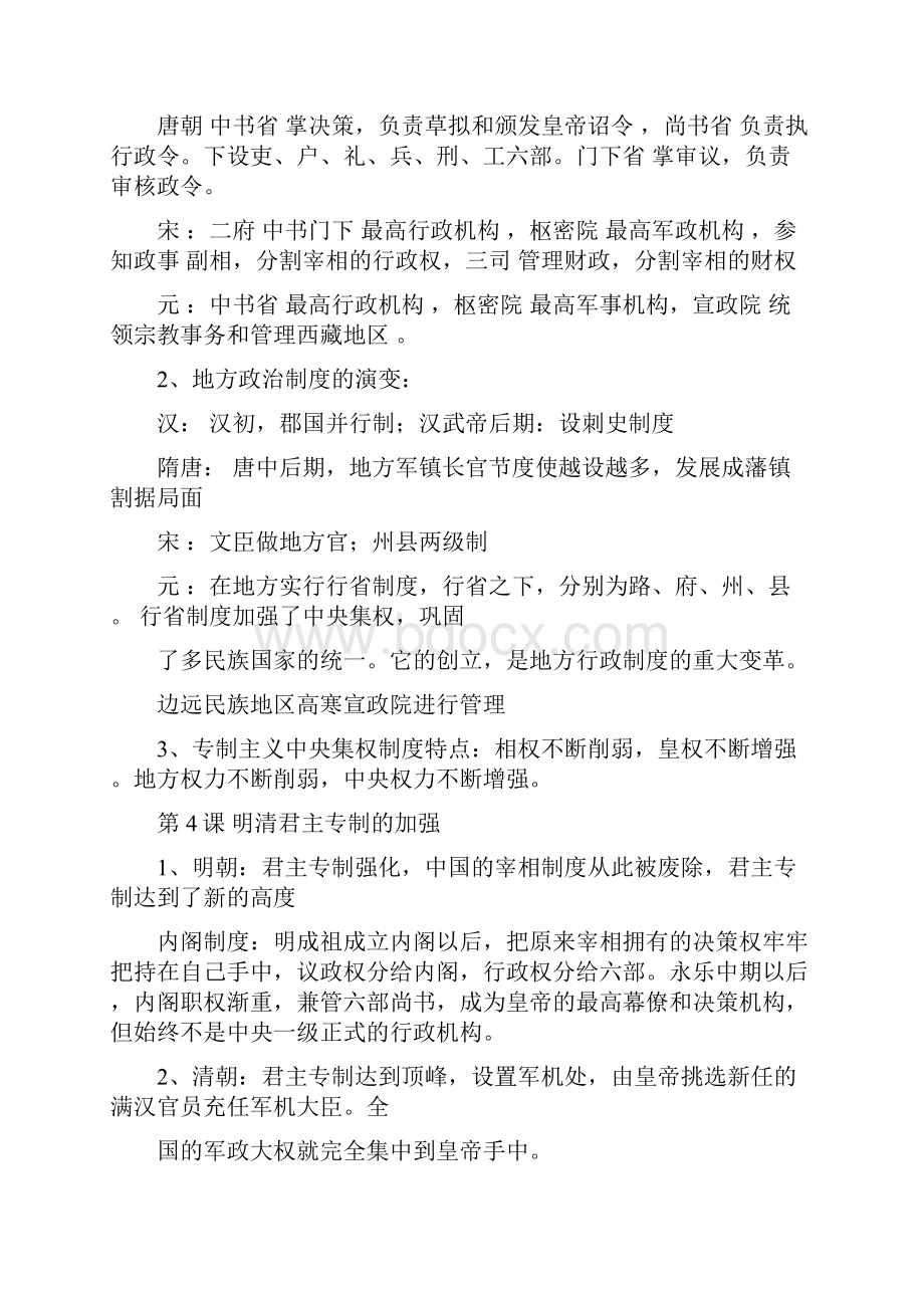 人教版高中历史必修一知识点总结.docx_第3页