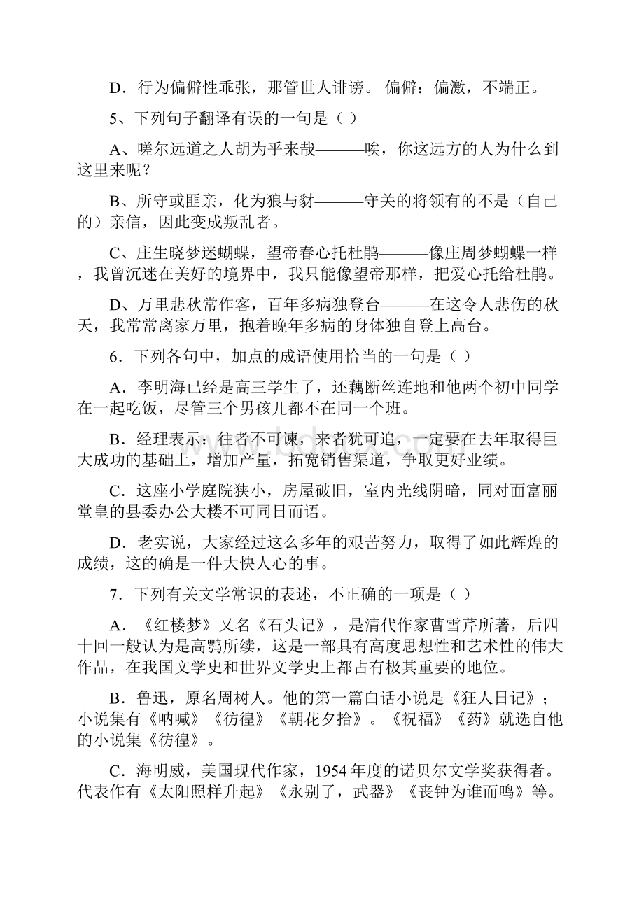 月考高一语文必修三同步质量检测卷.docx_第2页