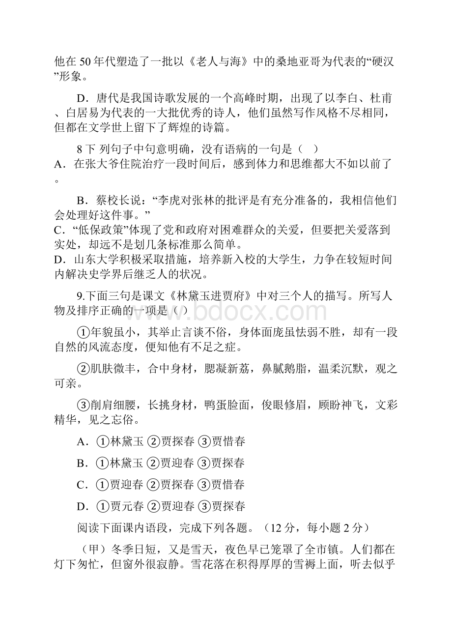 月考高一语文必修三同步质量检测卷.docx_第3页