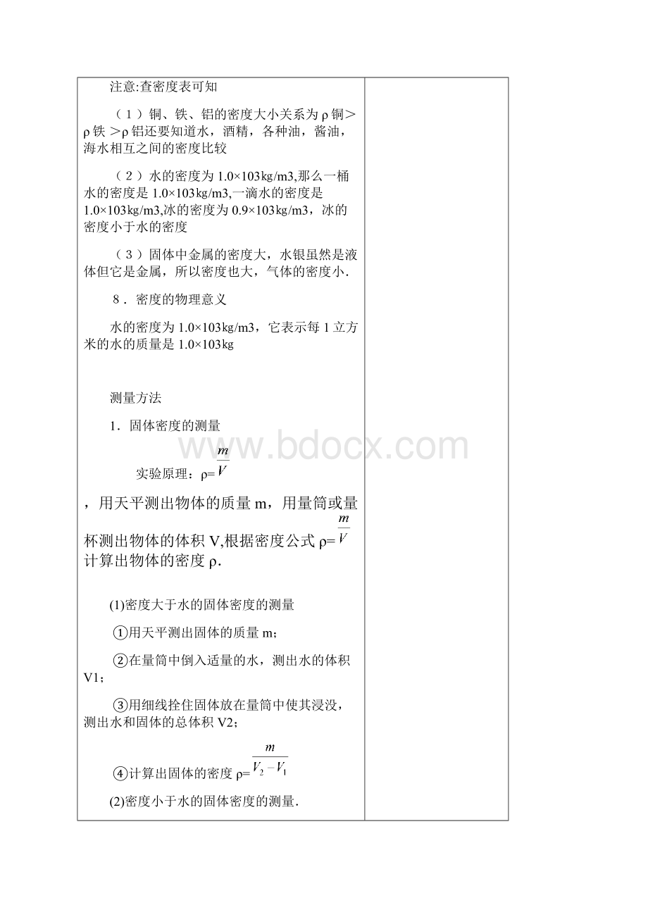 密度测量讲义.docx_第2页