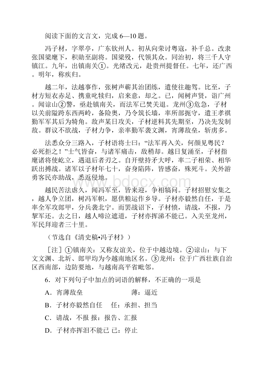 高一年级下学期期末考试语文.docx_第3页