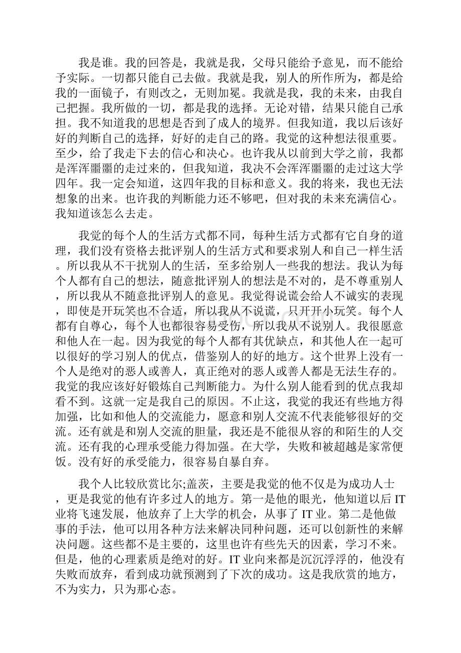 大学生健康心理成长报告3篇.docx_第2页