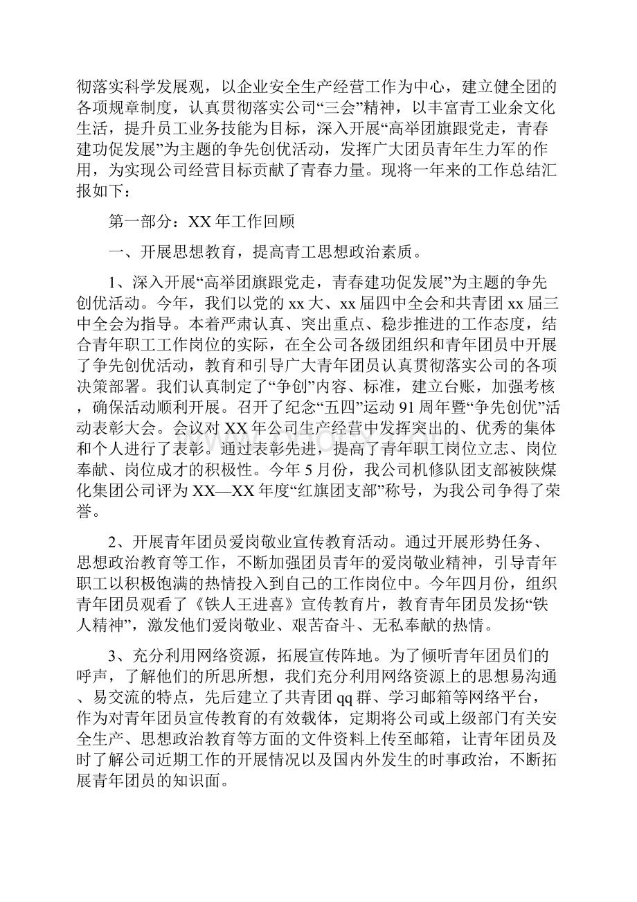 共青团团委工作总结及工作计划.docx_第2页