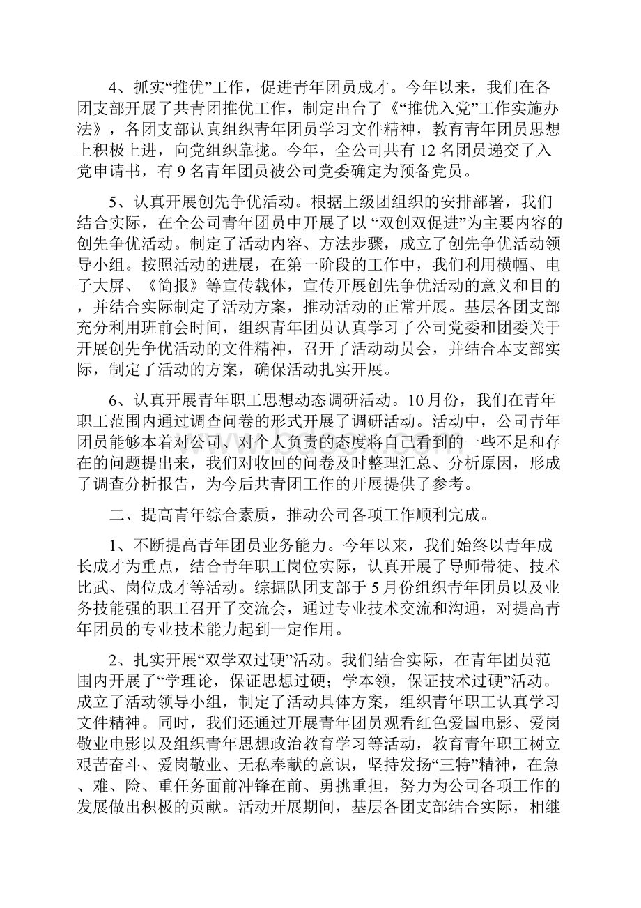 共青团团委工作总结及工作计划.docx_第3页