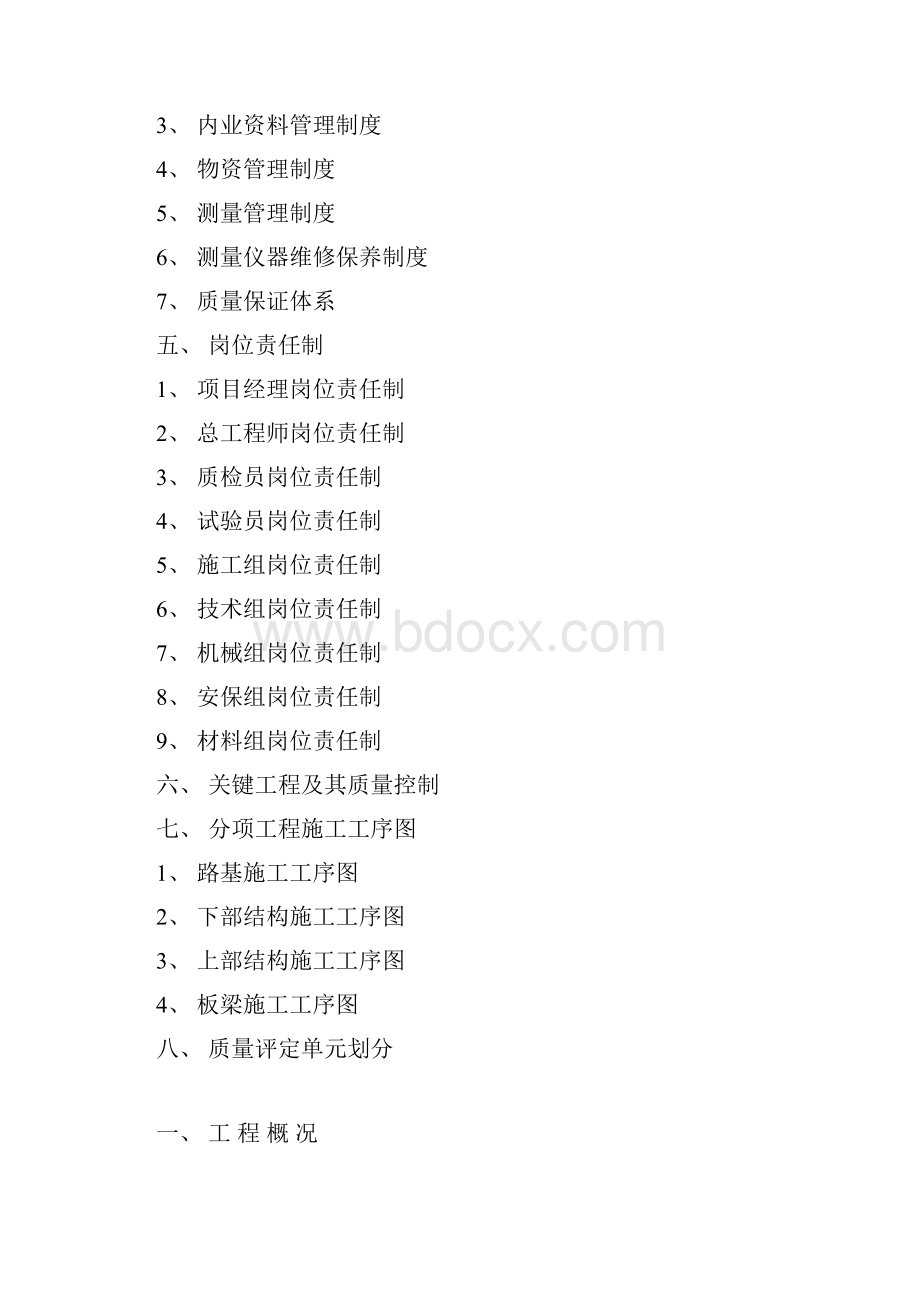 大桥施工质量管理文件doc.docx_第2页