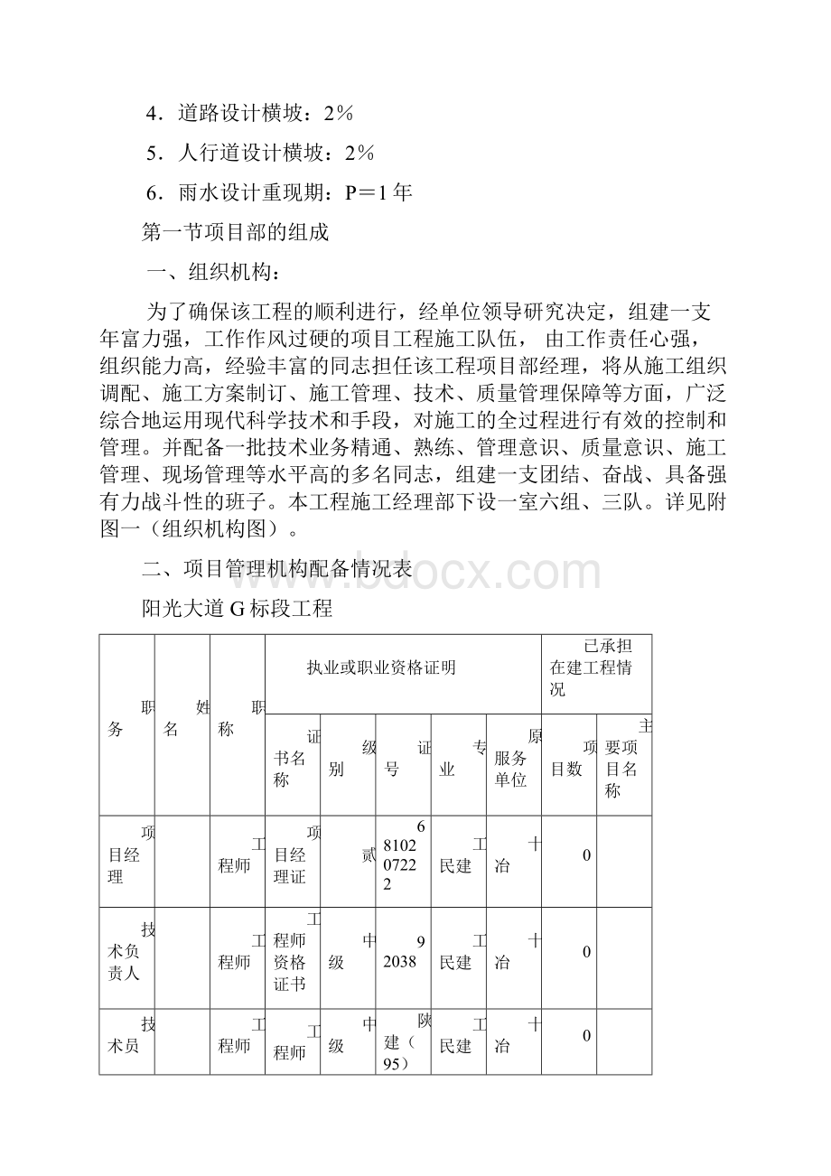 道路给排水工程施工组织设计.docx_第2页