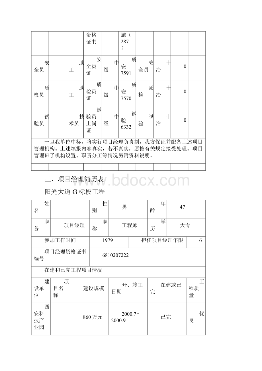 道路给排水工程施工组织设计.docx_第3页