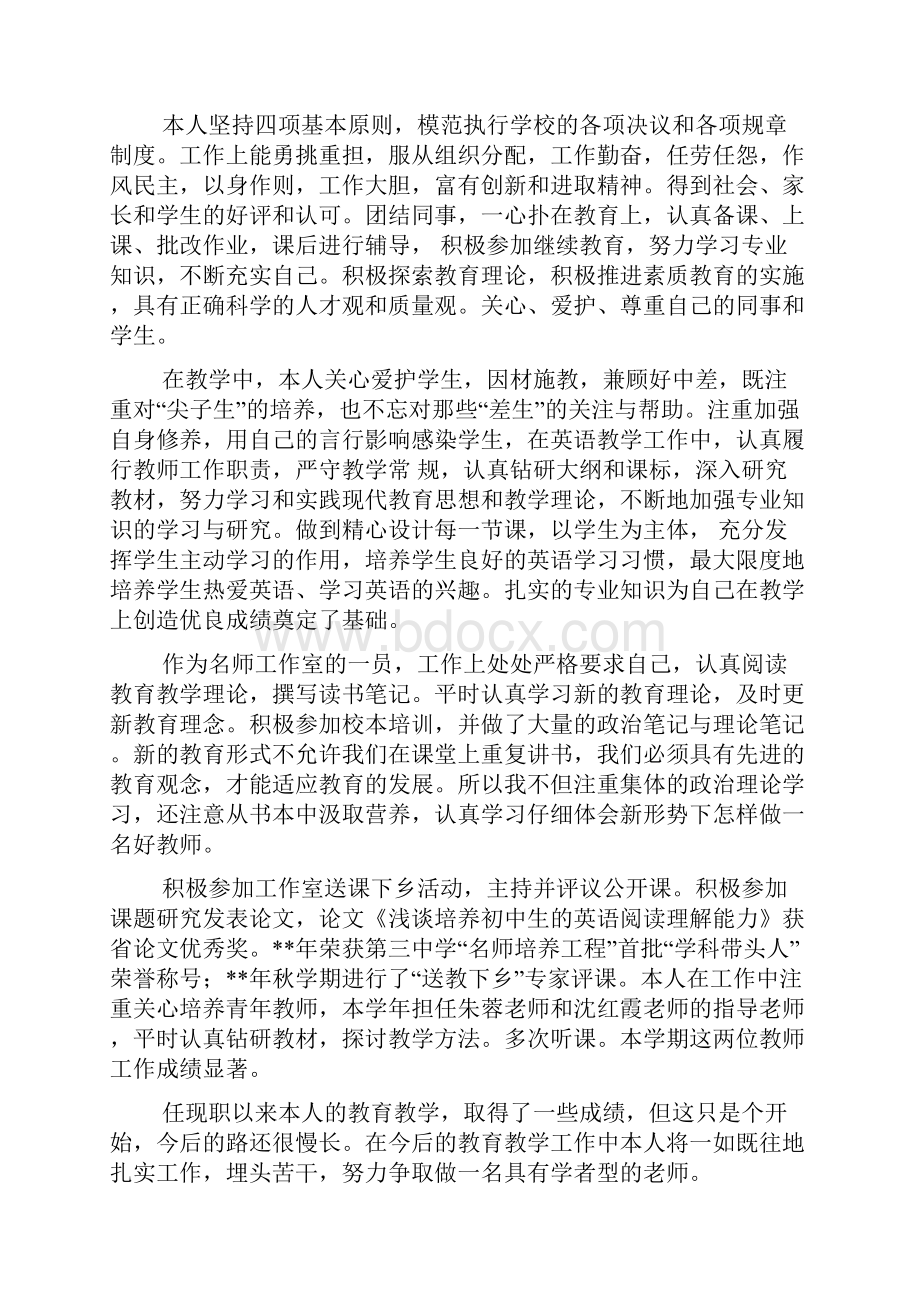 有关教师年终总结8篇.docx_第2页