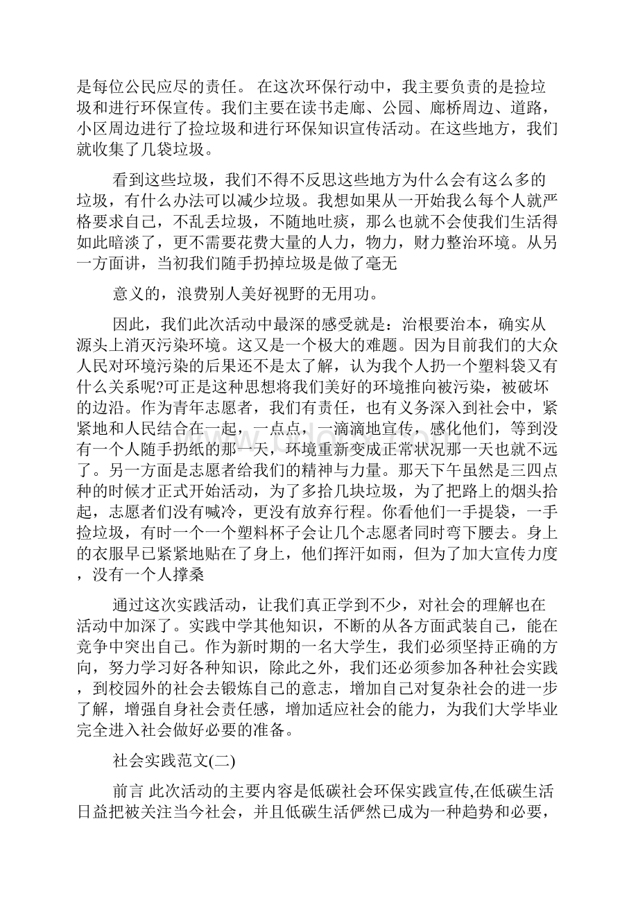 关于低碳环保社会实践报告五篇热门篇.docx_第2页