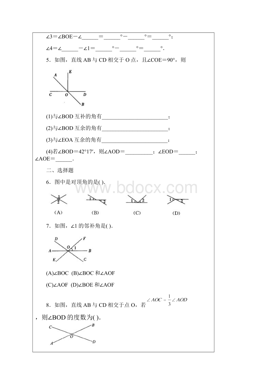 新版人教版数学7年级下册全册 同步培优作业 含答案 第5章 相交线与平行线同步试题及答案.docx_第2页