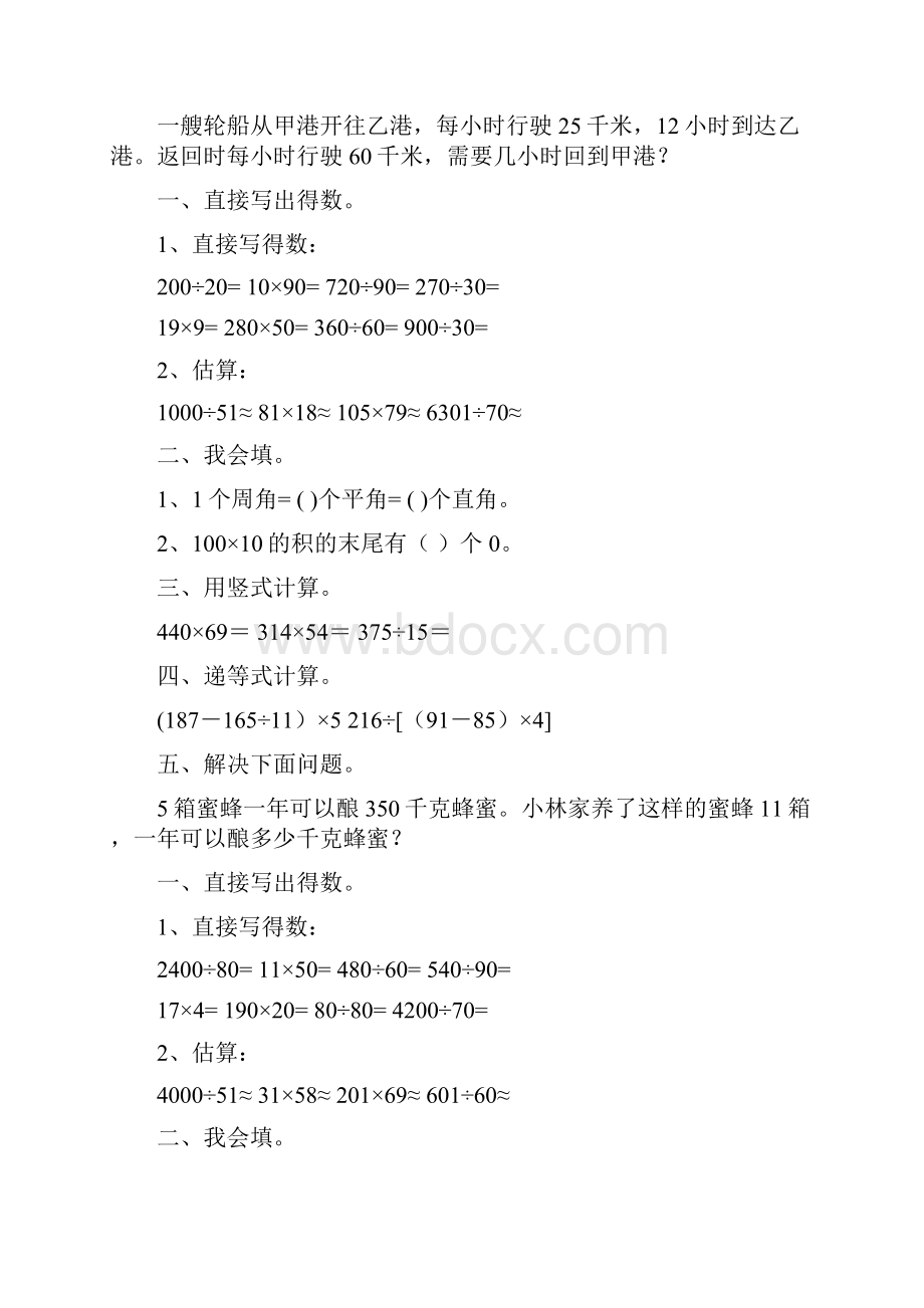 四年级数学上册天天练143.docx_第3页