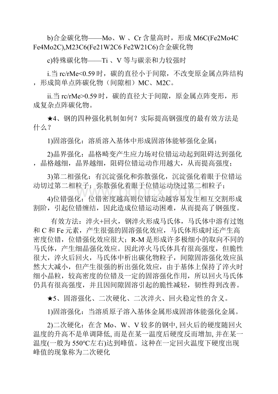 工程材料学答案.docx_第2页