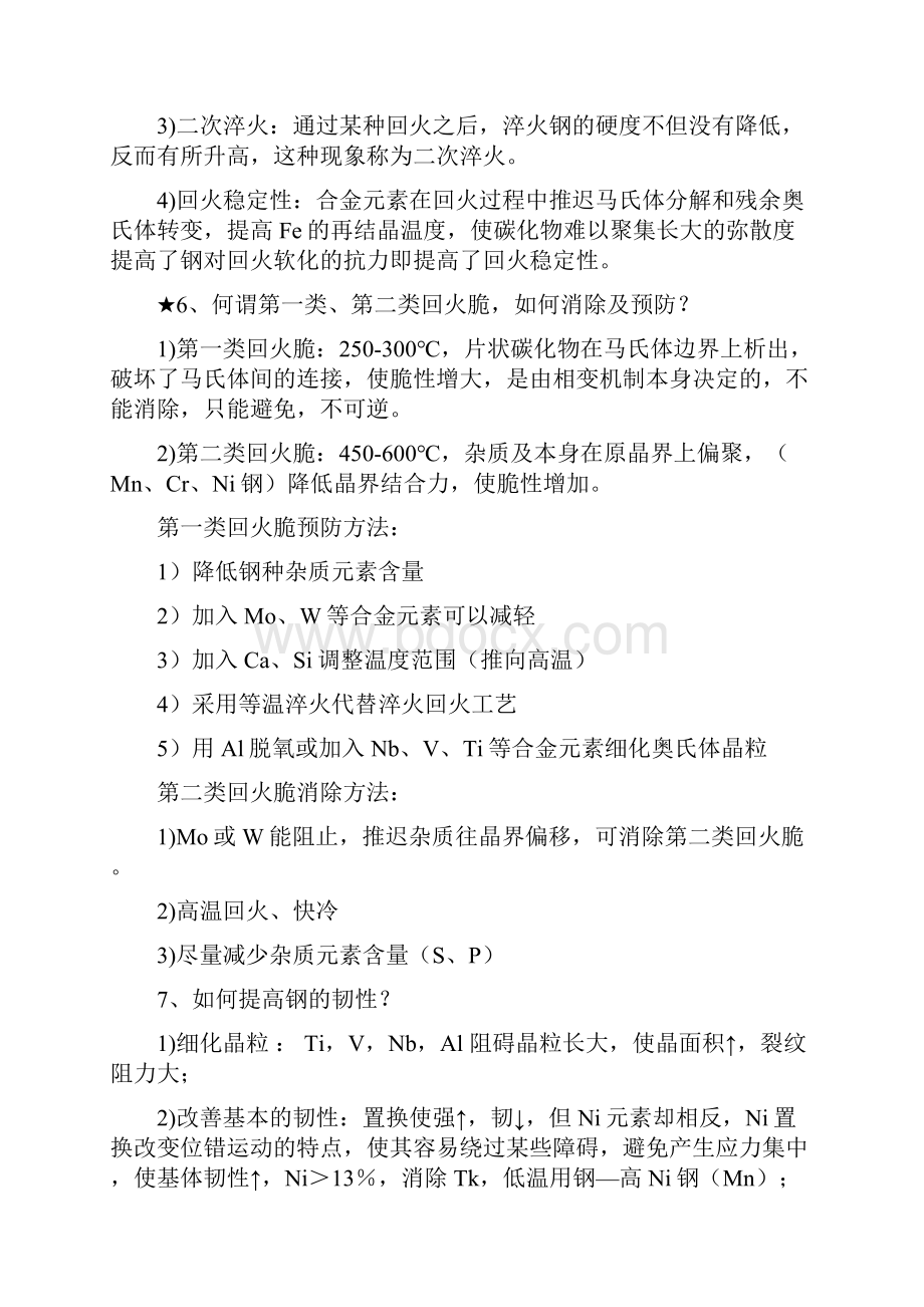 工程材料学答案.docx_第3页