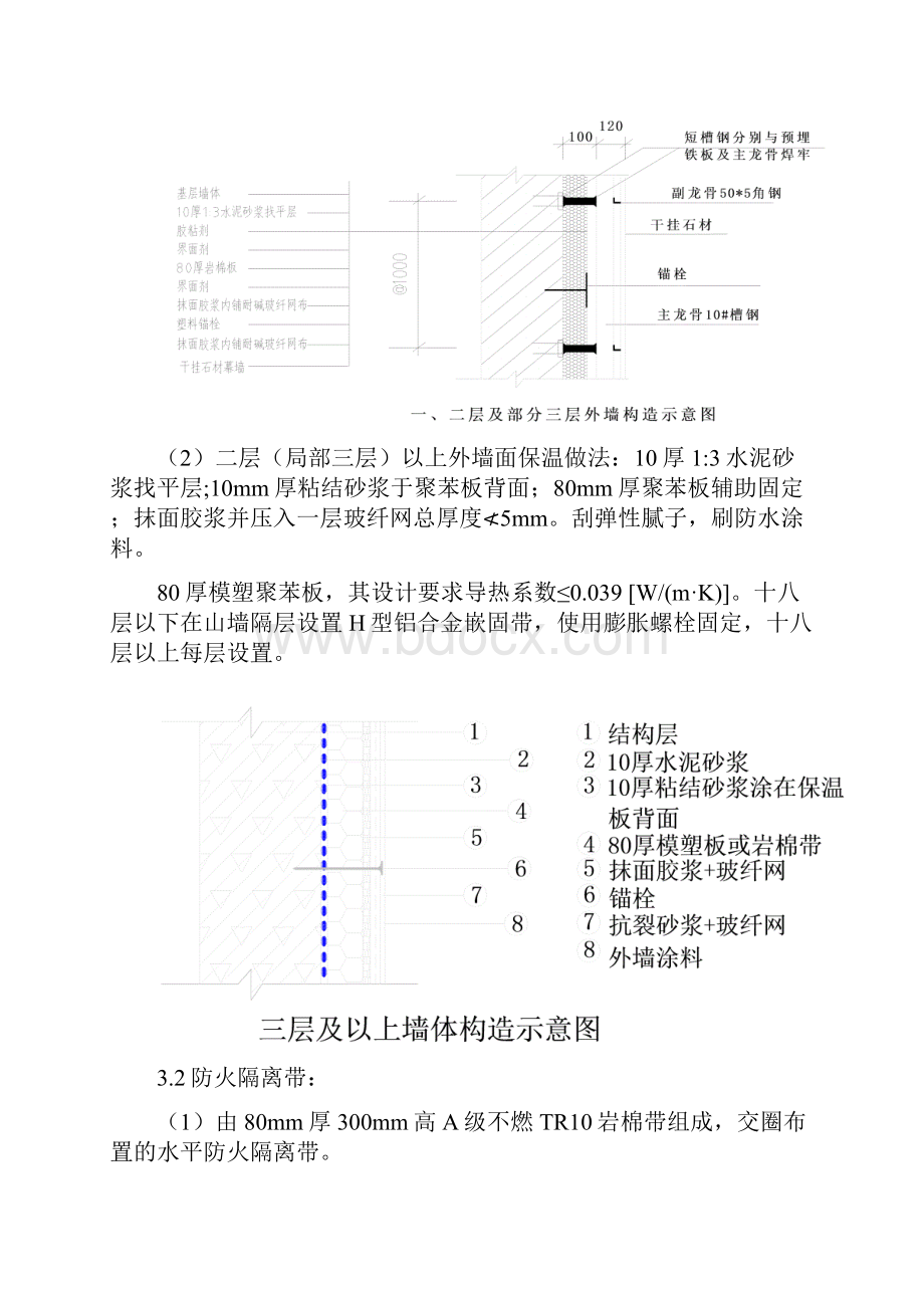 高层外墙保温方案.docx_第3页