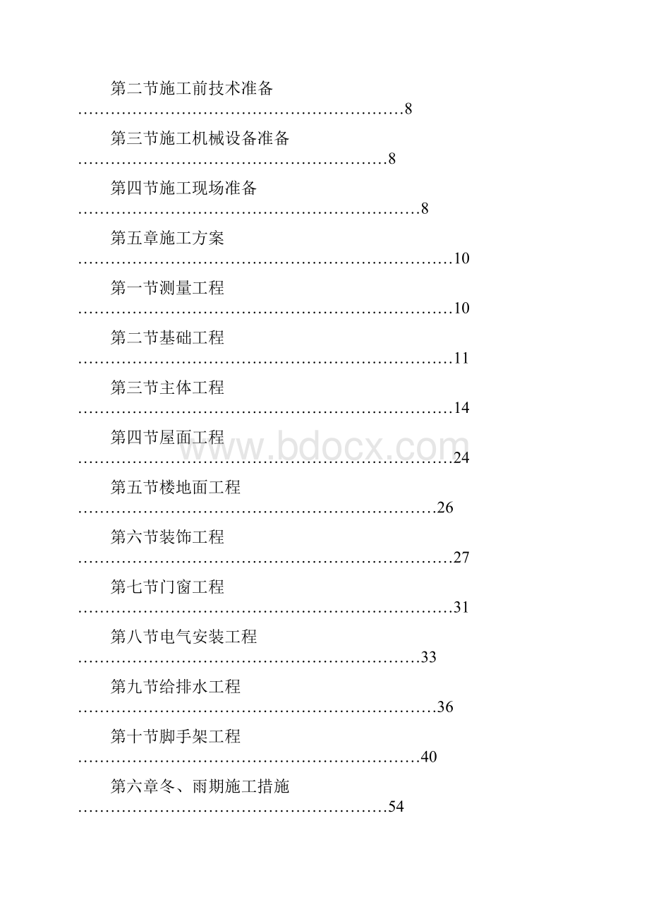 廉租房龙山小区一期工程施工组织设计.docx_第2页