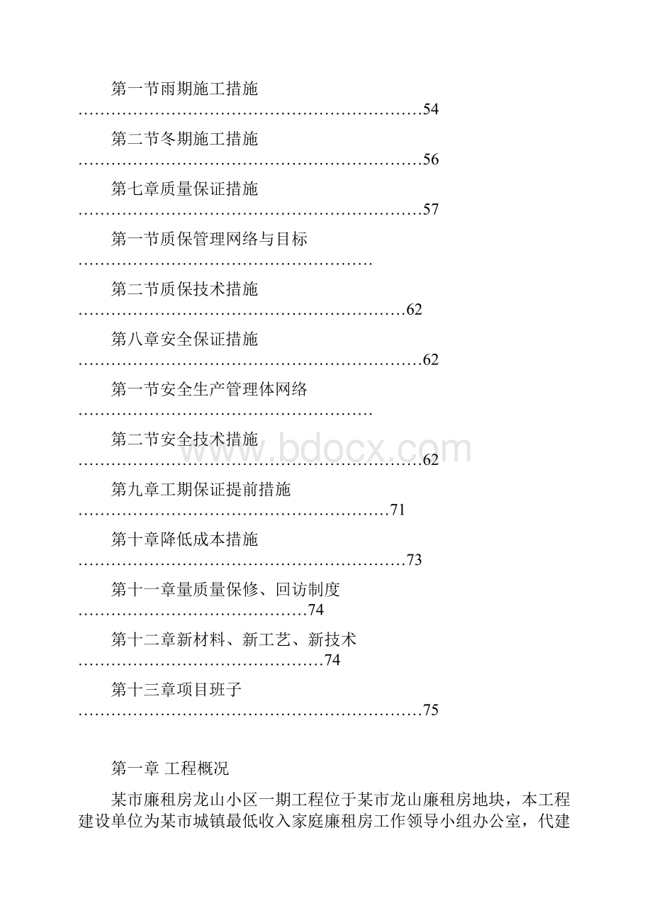 廉租房龙山小区一期工程施工组织设计.docx_第3页