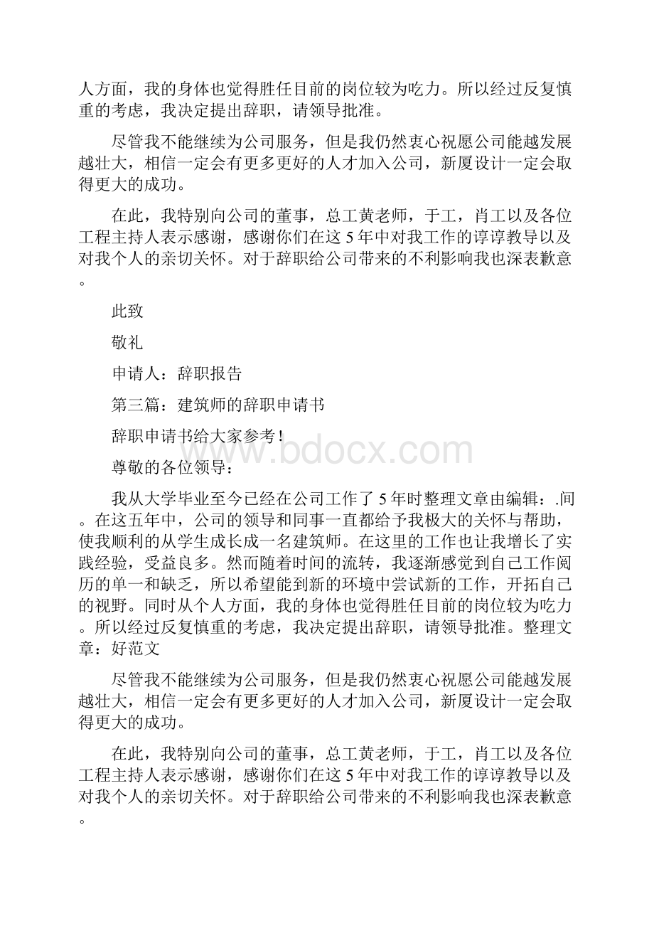 建筑师的辞职报告.docx_第2页