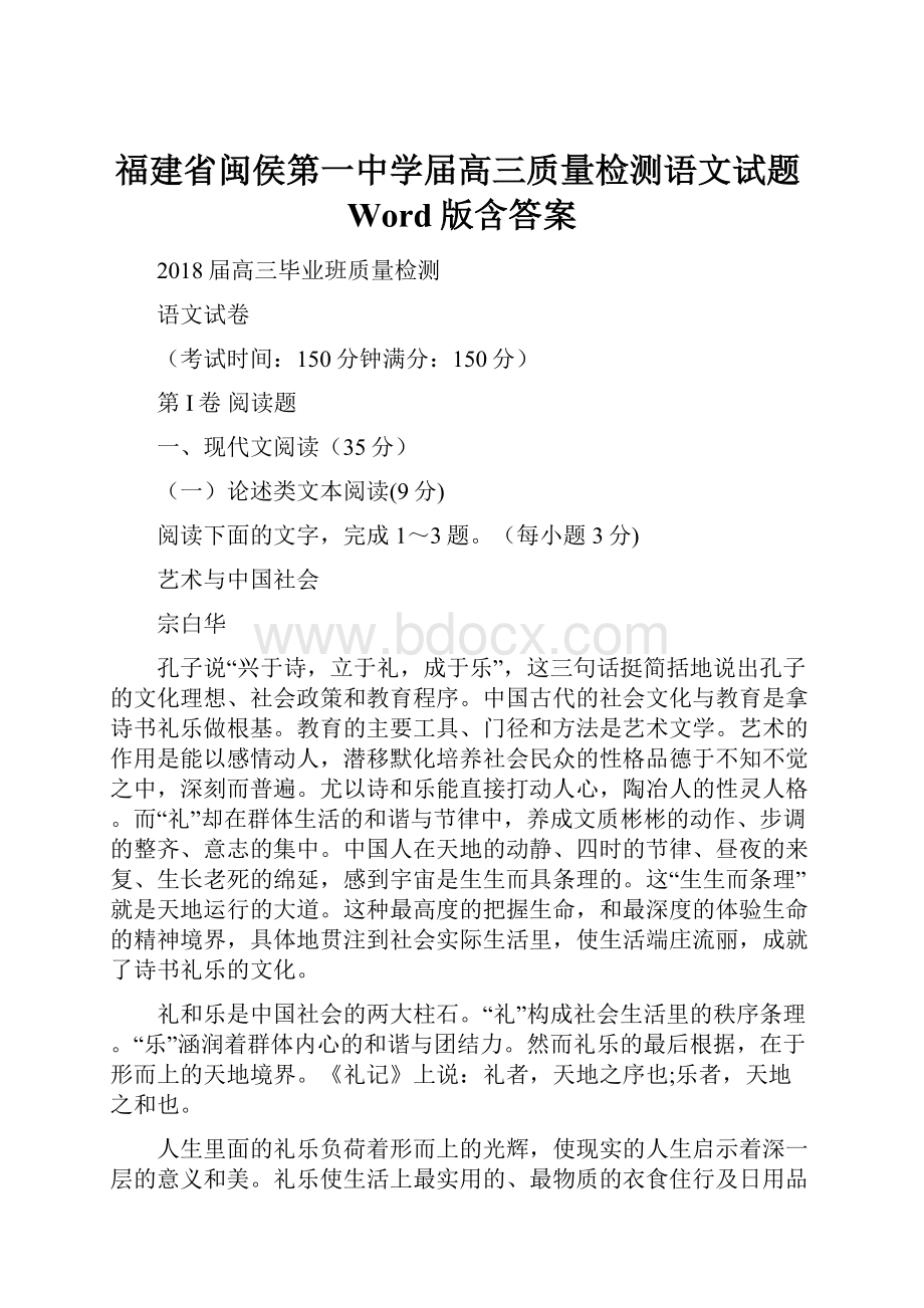 福建省闽侯第一中学届高三质量检测语文试题Word版含答案.docx