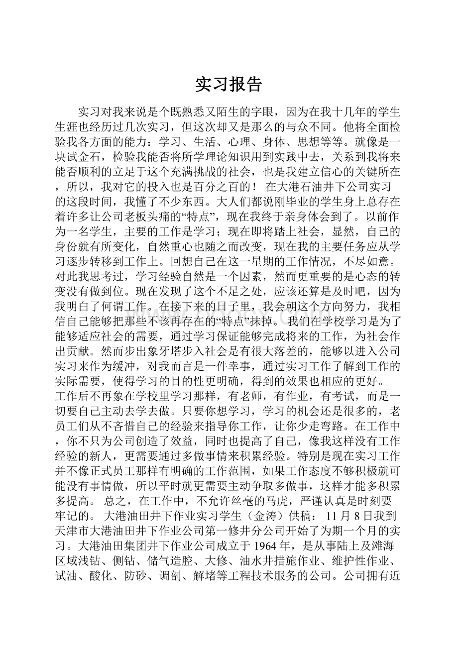 实习报告.docx