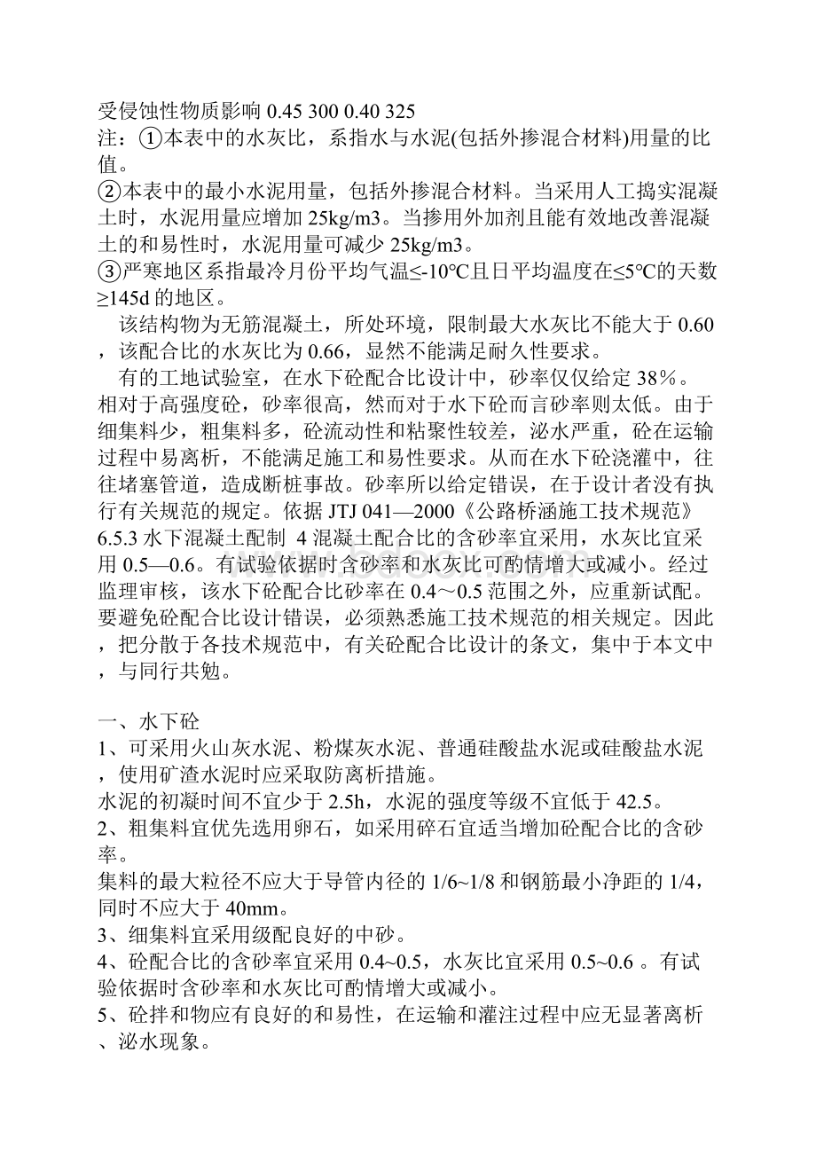 公路混凝土配合比设计依据.docx_第2页