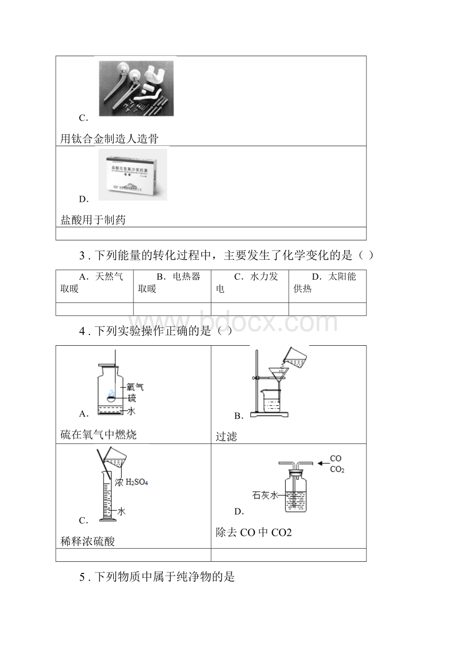 人教版春秋版九年级上学期期中考试化学试题A卷测试.docx_第2页