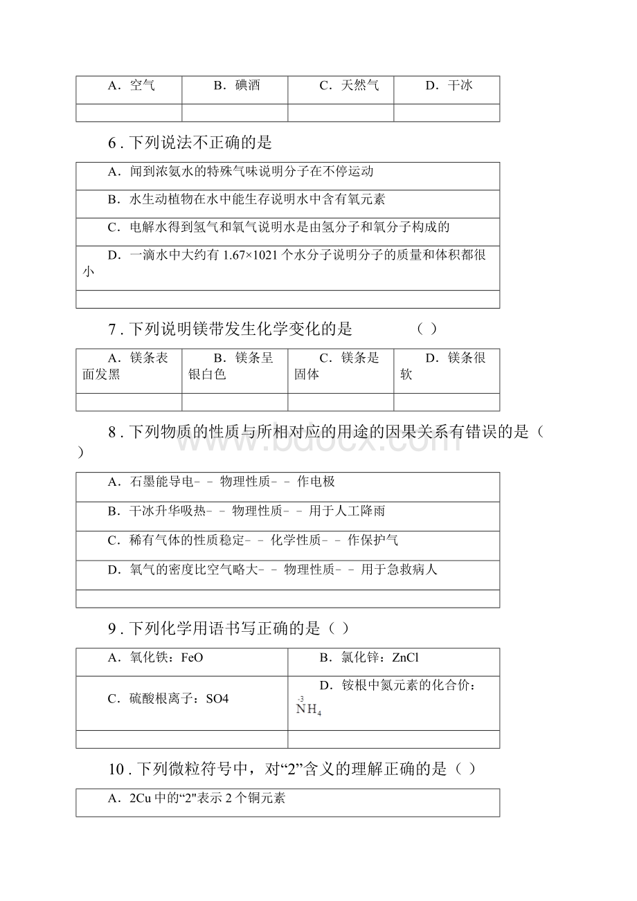 人教版春秋版九年级上学期期中考试化学试题A卷测试.docx_第3页