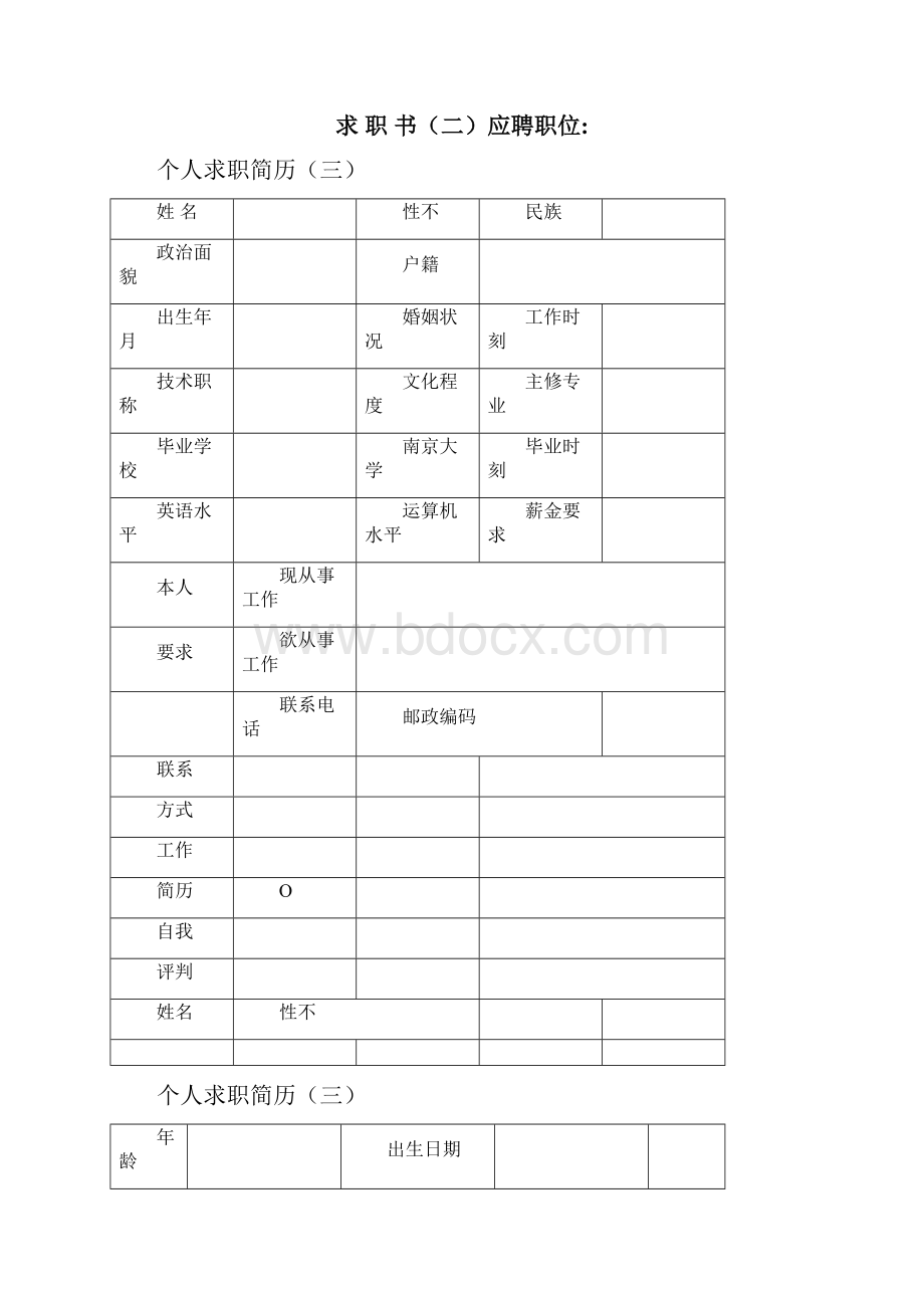 各种职业个人简历模板.docx_第2页