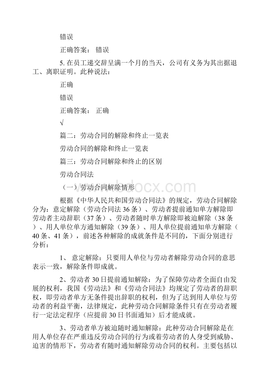 劳动合同解除就未履行部分.docx_第2页