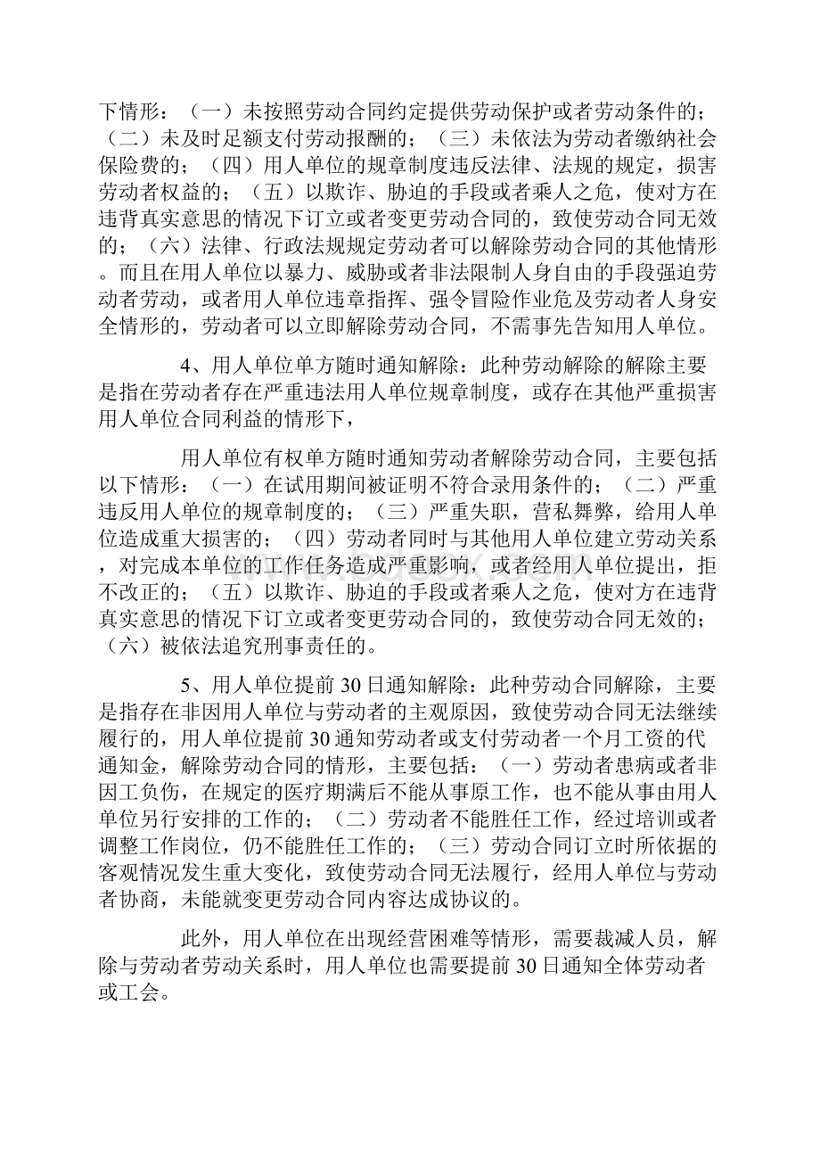 劳动合同解除就未履行部分.docx_第3页