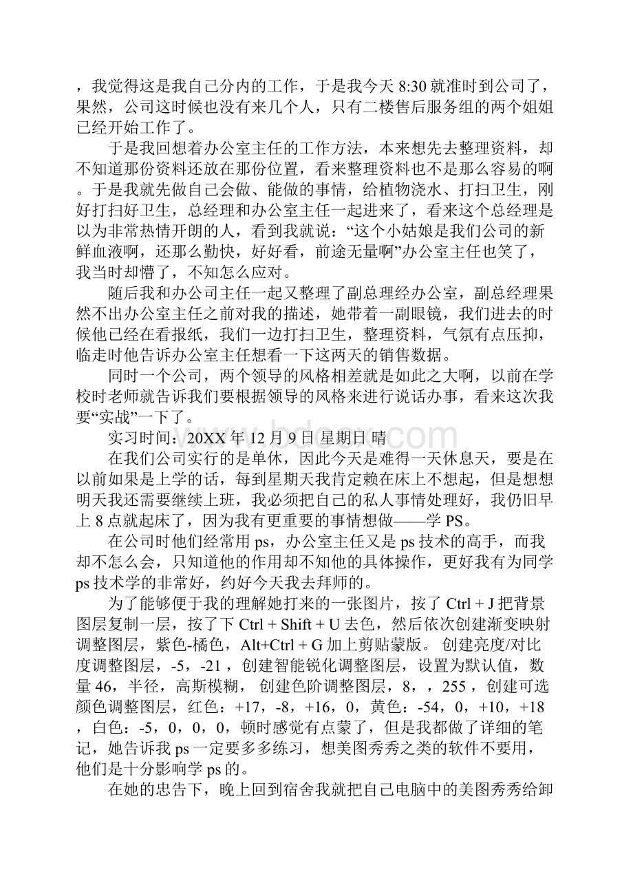 办公室文员实习日记.docx_第2页