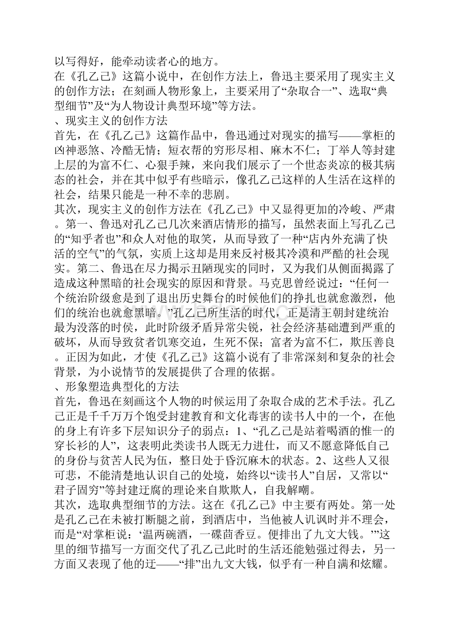 沉郁顿挫写百态社会人生浅谈鲁迅小说思想艺术特色于《孔乙己》之体现.docx_第3页