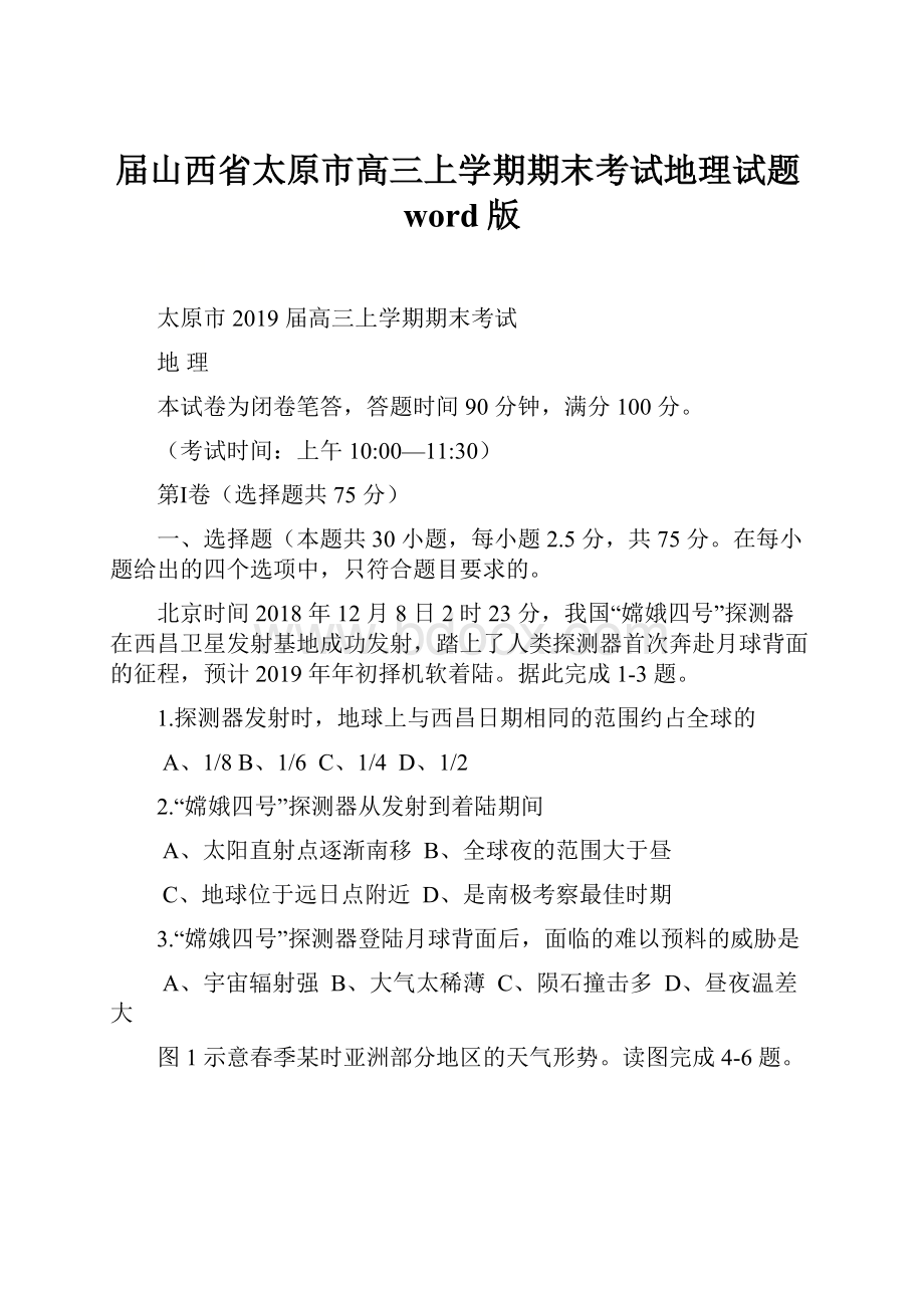 届山西省太原市高三上学期期末考试地理试题word版.docx_第1页