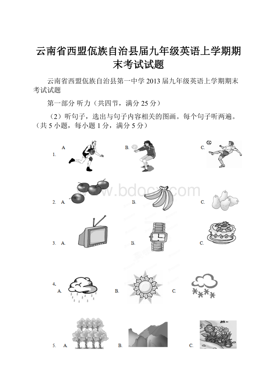 云南省西盟佤族自治县届九年级英语上学期期末考试试题.docx