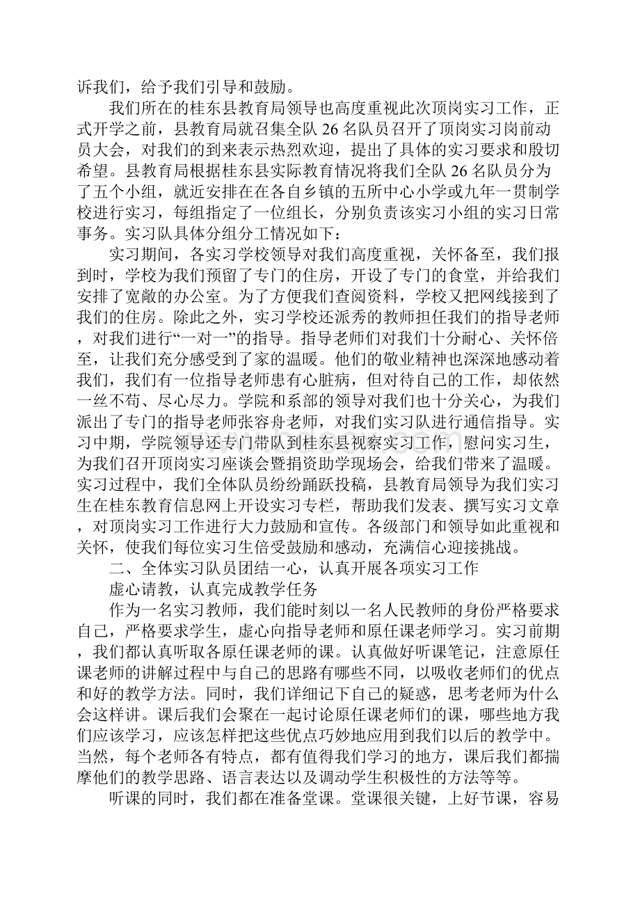 教师顶岗实习总结报告.docx_第2页