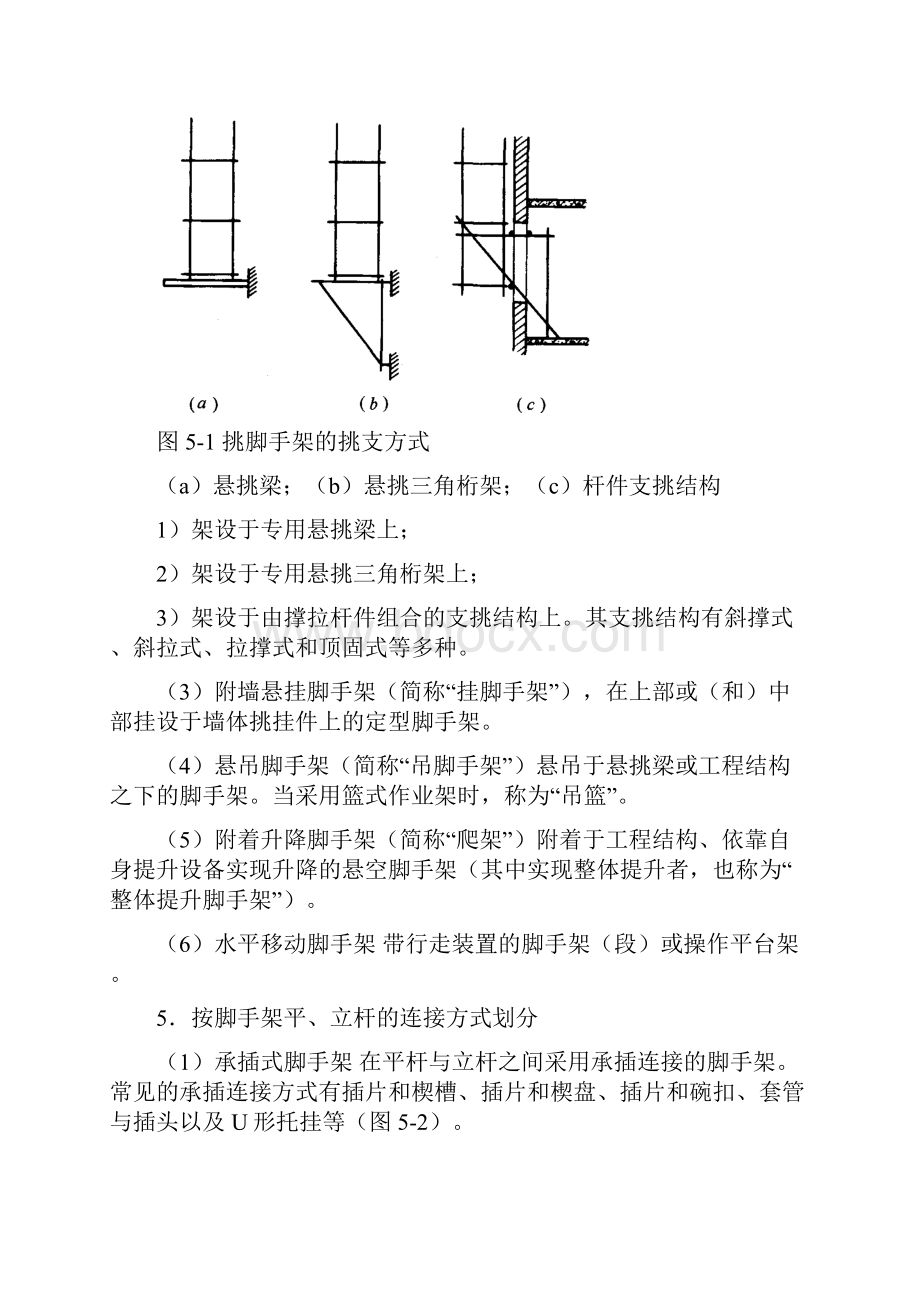 脚手架工程和垂直运输设施.docx_第2页